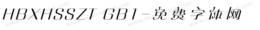 HBXHSSZT GB1字体转换